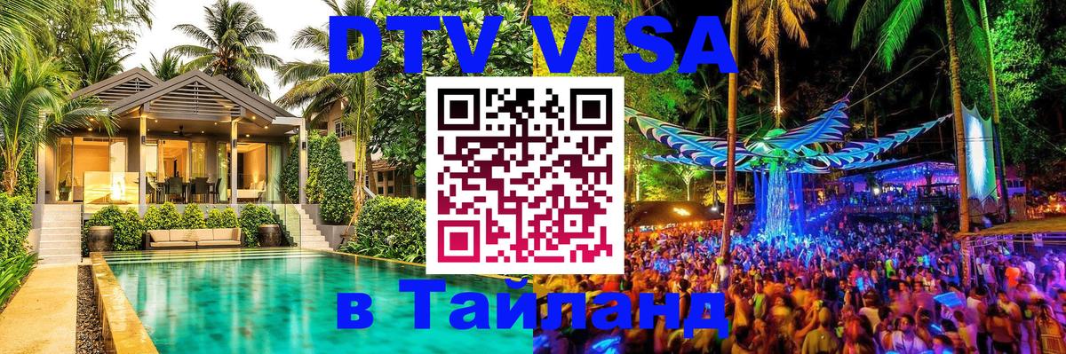 Долгосрочная виза DTV в Тайланд Пхи-Пхи Долгосрочная виза DTV в Тайланд Пхи-Пхи